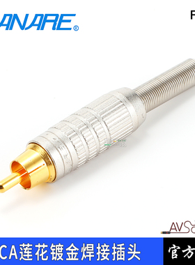 日本CANARE佳耐美F-10广播级莲花AV插头F10音视频RCA接头镀金发烧
