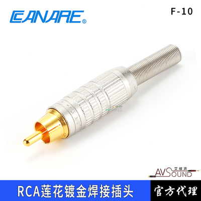 F-10广播级莲花插头CANARE佳耐美