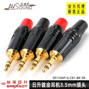 台湾日升日鼎发烧耳机3.5mm插头口电脑pc音频线镀金SP110AP-G-C81