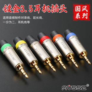 国风3.5mm音频插头焊接trs小三芯耳机音箱线头立体声纯铜端子维修