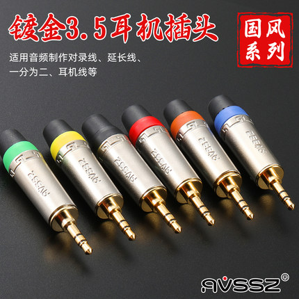 国风3.5mm音频插头焊接trs小三芯耳机音箱线头立体声纯铜端子维修