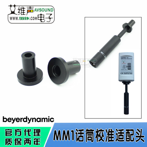 校准器转接头拜亚动力