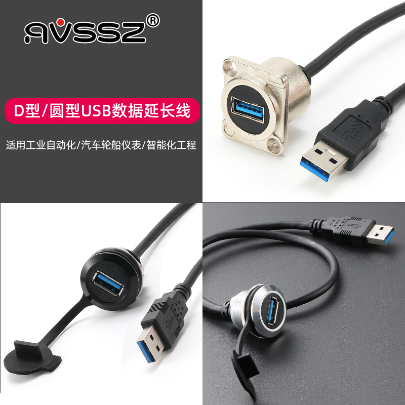 AVSSZ带线USB3.0母座数据线插座