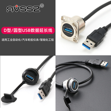 D型USB3.0母座接口数据线免焊延长双通对接固定插座面板带线模块2