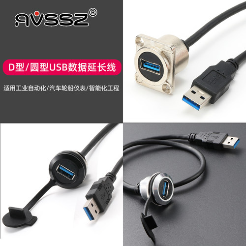 AVSSZ带线USB3.0母座数据线插座