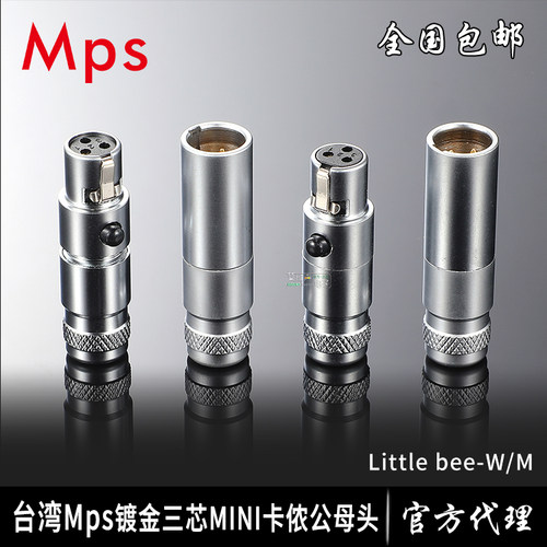 MPS台湾Little bee-W/M纯铜镀金平衡头mini卡农母头公头迷你包邮