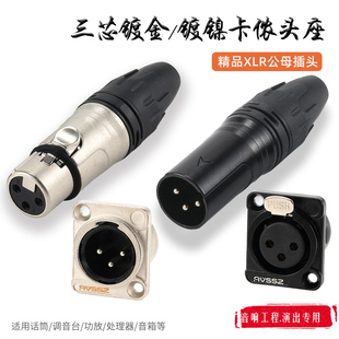 三芯卡农公母插头卡隆麦线音响音箱功放连接器调音台卡侬底座工程