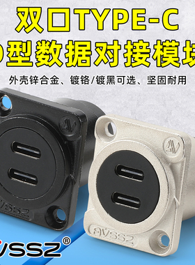 双口Typec接口D型模块USB3.0母座转接头带固定面板延长转换连接器