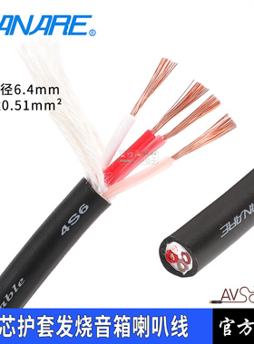 日本CANARE佳耐美4S6四芯发烧车载演出流动音箱音频线4*0.51环绕