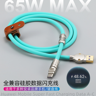 客制化CarPlay硅胶65W手机数据线超级快充5A闪充充电线DIY加长键盘线USB-C全兼容适用安卓全协议Typec快充线