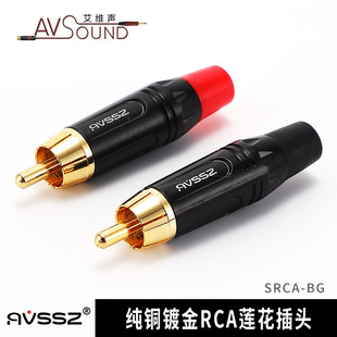 高档纯铜镀金RCA插头莲花插头红黑AV视频头黑 银壳音视频影音dvd