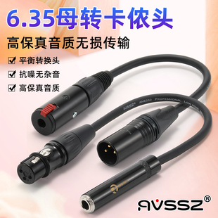卡侬转6.35mm母大二芯话筒线转卡农公大三芯6.35插孔转卡龙转接头
