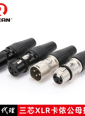 REAN甬声卡侬头YS176三芯177话筒插头卡农公母卡龙平衡头XLR音频