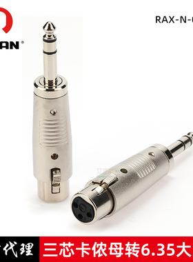REAN甬声大三芯6.35mm母头转卡侬母6.5直插TRS转XLR母转换头高档