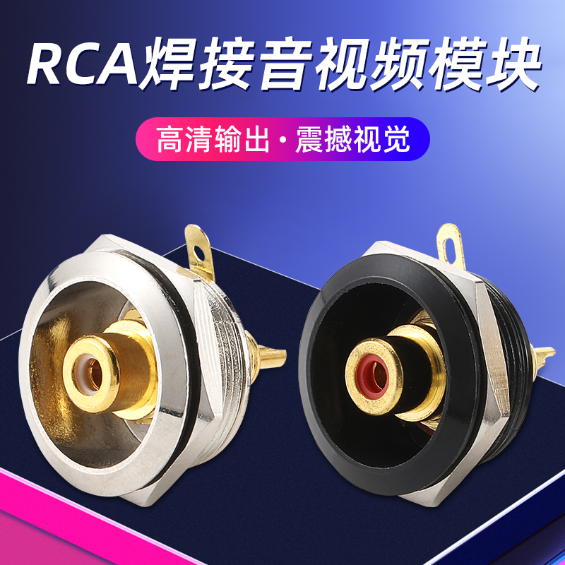 AVSSZ金属圆形C型RCA转接头莲花母座音箱连接器音视频插座焊接