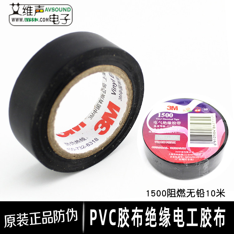原装正品工程电气绝缘胶带1500#阻燃无铅PVC电工胶布胶带黑色10米