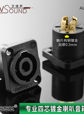 镀金专业音响底座四芯音箱喇叭插头座D型4芯speakon插座影音NL4MP