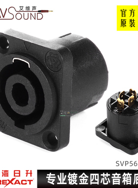 日升SUNRISE四芯专业音响插座D型SVP563S镀金4P喇叭底座子S-NL4MP