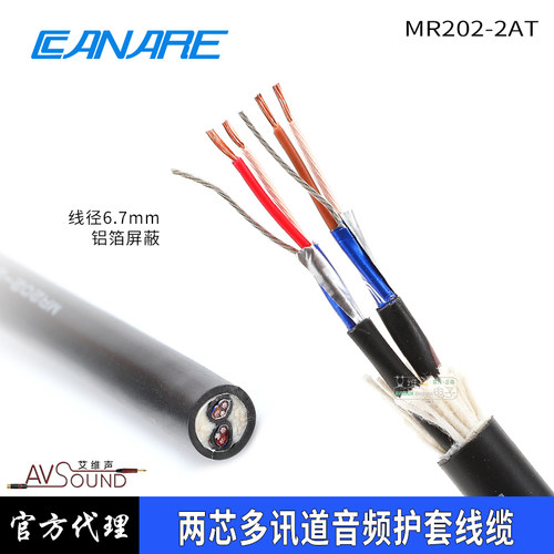 佳耐美MR202-2AT2路音频话筒线
