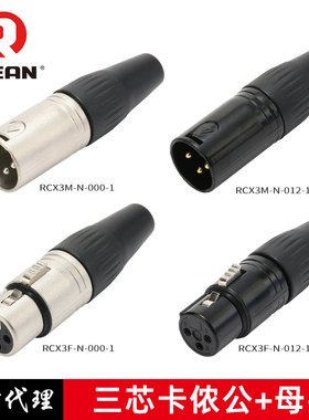 甬声三芯卡侬公母插头REAN音频平衡XLR纽崔克卡农龙137N话筒线麦