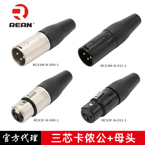 REAN卡侬公母插头音频话筒线