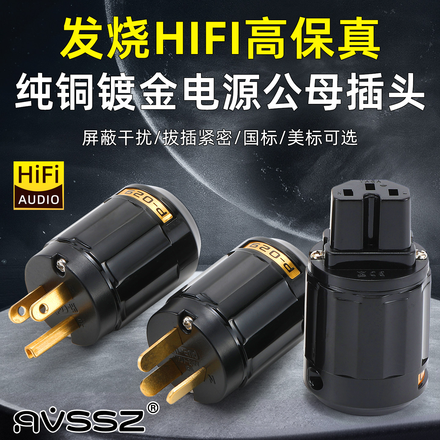 紫铜美式美标国标电源线插头尾插发烧纯厚铜日本欧亚德p-029镀金C