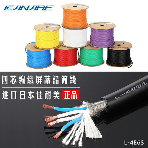 CANARE佳耐美L-4E6S麦线话筒线