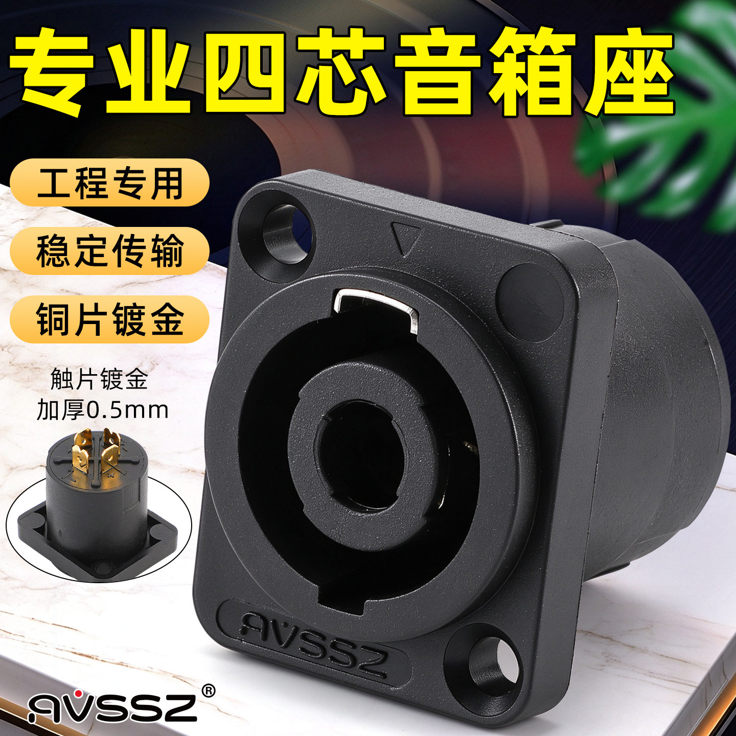 镀金专业音响底座四芯音箱喇叭插头座D型4芯speakon插座影音