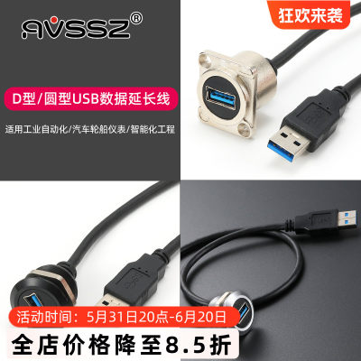 AVSSZ带线USB3.0母座数据线插座