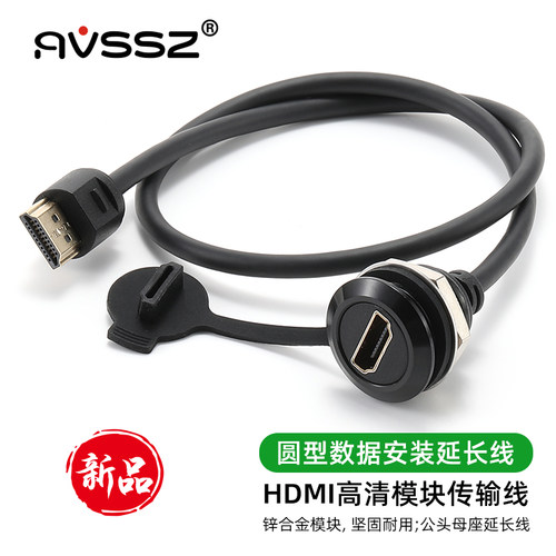 HDMI2.0机柜D型面板4K高清数据线