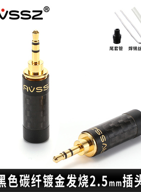 AVSSZ镀金2.5mm耳机升级线插头AKG Q450森海HD558大小馒头插针3.5