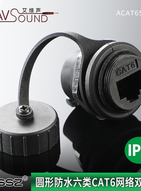 D圆型8P网络线RJ45双通对接高速数据传输办公模块防水尘ACAT6A-WP
