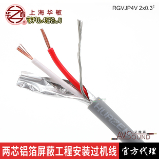 上海华敏RGVJP4V 2x0.3平方工程音频安装细线过机线机柜音响舞台