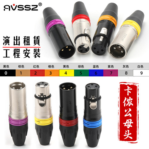 AVSSZ卡侬头3芯5针xlr音频麦克风灯光专业接线端子卡侬插头公母头