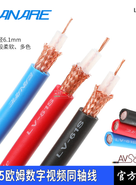 CANARE佳耐美LV-61S广播HD-SDI数字高清同轴视频线超柔软摄像75欧