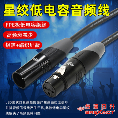 日升天狼星低电容卡侬话筒线降噪