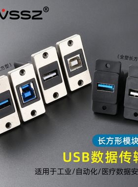 长方形USB3.0插座金属面板数据模块双通直插母座车载设备A-B接口