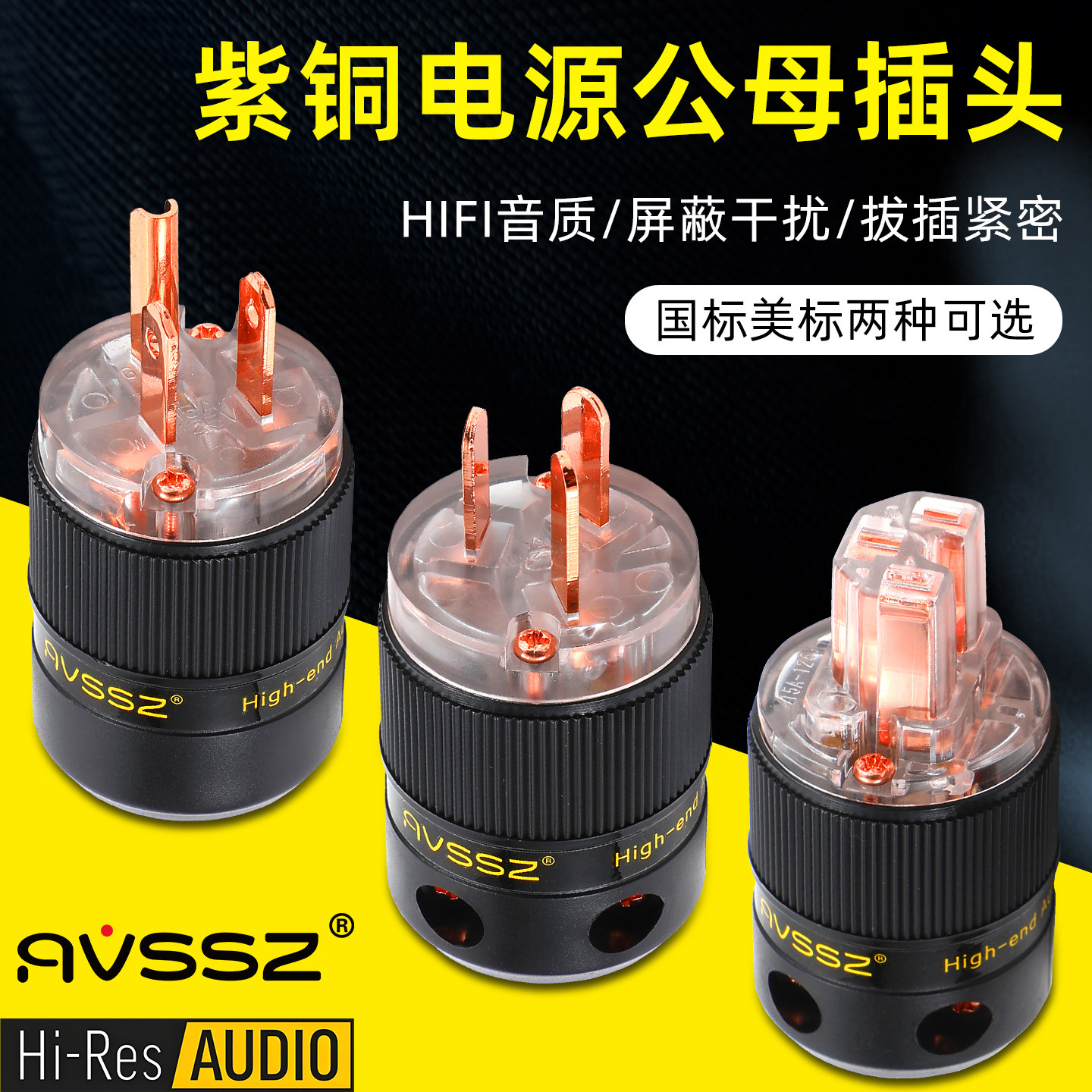 纯紫铜镀金发烧电源插头音箱功放国标美标线材连接15A220v品字3脚