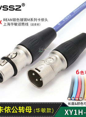 优质成品话筒线麦线AVSSZ