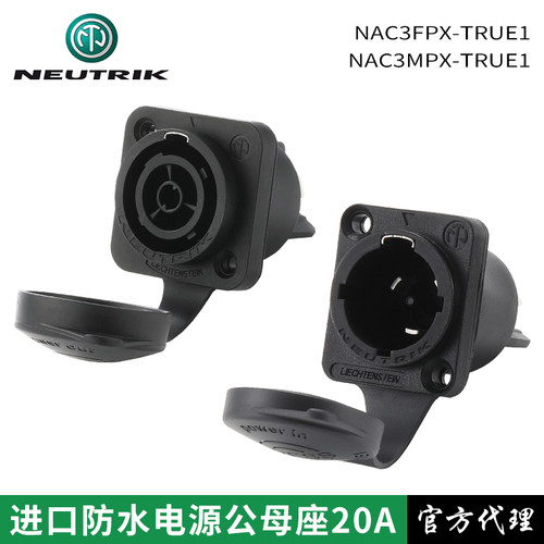 瑞士NEUTRIK防水航空电源插座20A