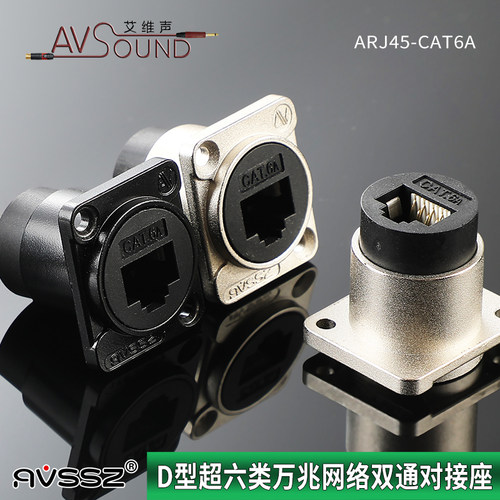 D型超六类屏蔽RJ45网络插座cat6a