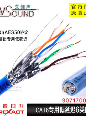 台湾日升CAT6专用低延迟超级6类网线MADI/AES50协议户外演出专用