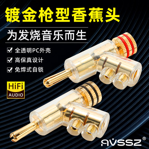 HIFI纯铜枪式香蕉头免焊音响配件