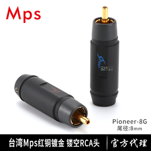 原装台湾MPS铜镀金Pioneer-8G/10G发烧音频RCA莲花功放信号线插头