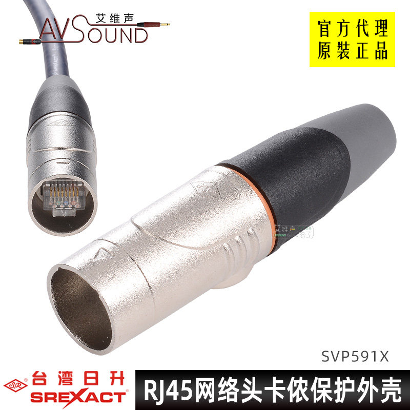 日升网路cat6a六类水晶头保护壳卡侬防水IP流动演出超五类SVP591X,影音电器,端子,淘宝优惠券,粉丝福利购,淘宝优惠卷