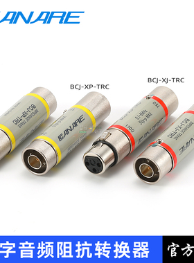 CANARE佳耐美BCJ-XP-TRC数字音频AES/EBU阻抗转换器75Ω转110欧姆