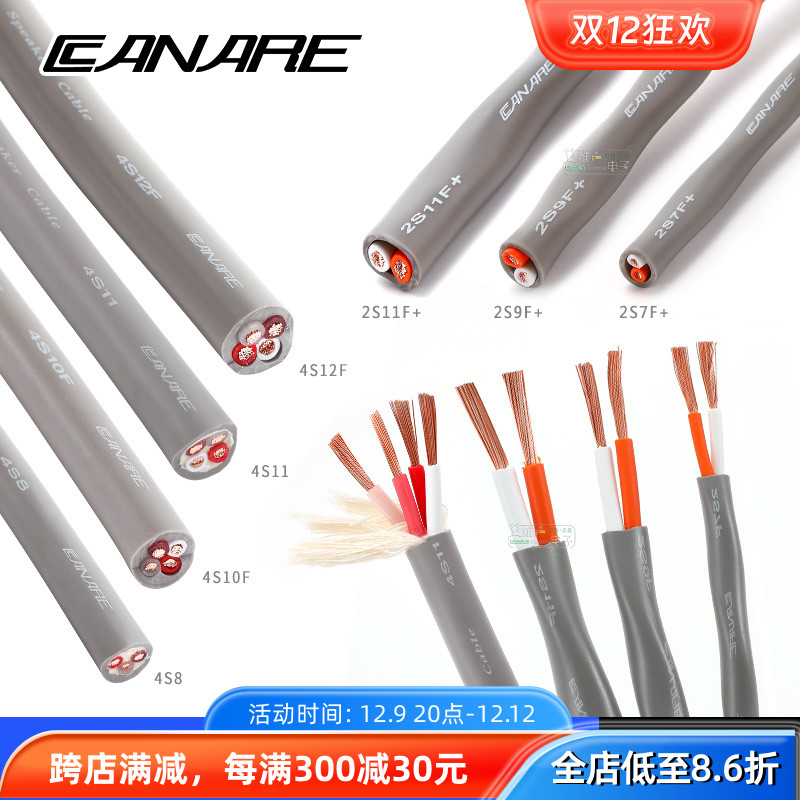 佳耐美CANARE两芯音箱线工程专用环绕喇叭音响线2s9f+/7f/4s8/12F