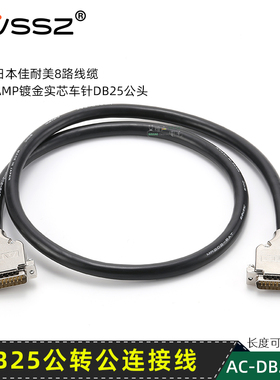 进口DB25公转公数据传输延长25针并口连接线数字调音台AMP佳耐美