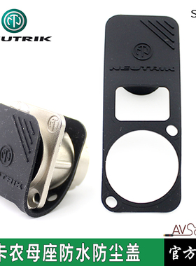 瑞士NEUTRIK优曲克SCDF橡胶密封盖D系列母座底盘连接器防尘防水盖