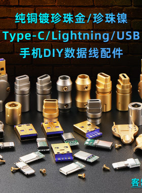 TYPEC苹果充电线配件外壳USB数据
